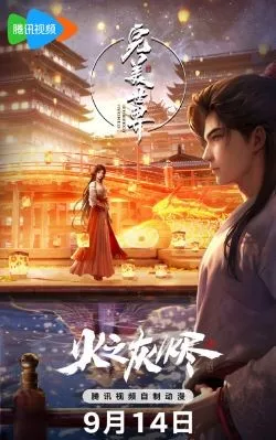 Thế Giới Hoàn Mỹ Hoả Chi Hôi Tẫn