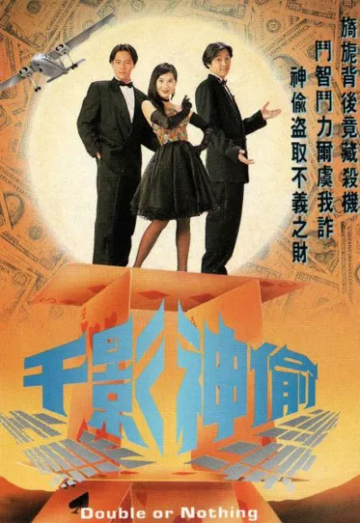 Thiên Ảnh Thần Trộm