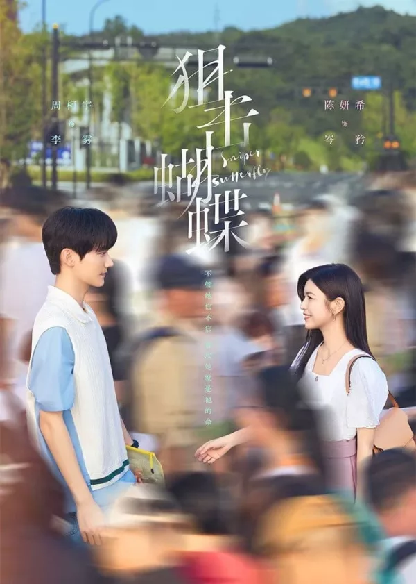 Thư Kích Hồ Điệp