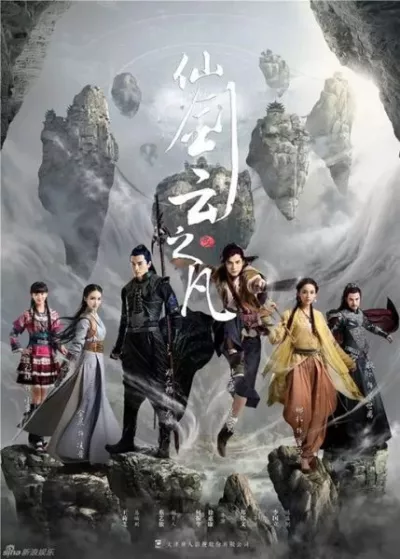 Tiên Kiếm Kỳ Hiệp 5: Tiên Kiếm Vân Chi Phàm