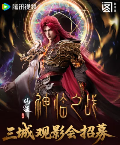 Tiên Nghịch (Thần Lâm Chi Chiến)