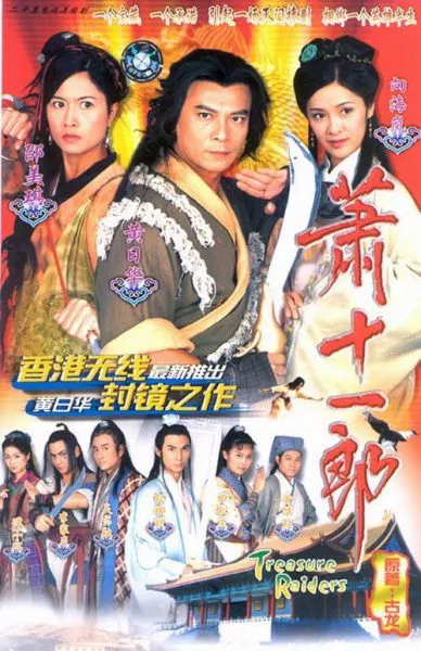 Tiêu Thập Nhất Lang