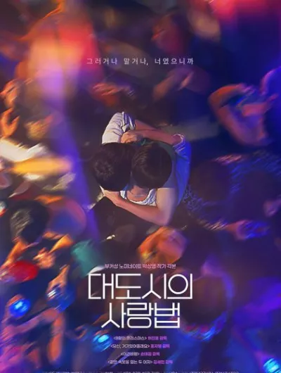 Tình Yêu Đô Thị