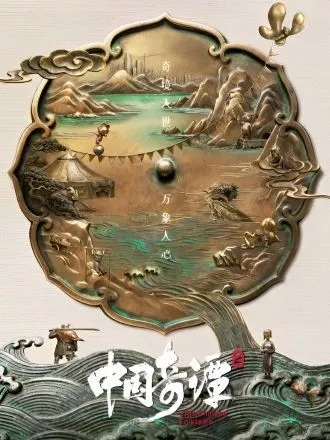 Trung Quốc Kỳ Đàm Phần 2