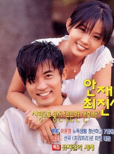 Ước Mơ Vươn Tới Một Ngôi Sao 1997