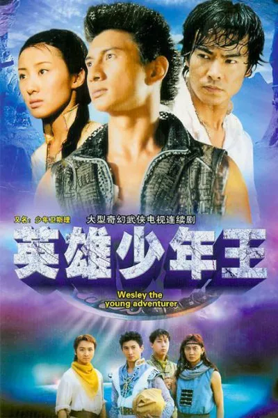 Vua Mạo Hiểm 2003